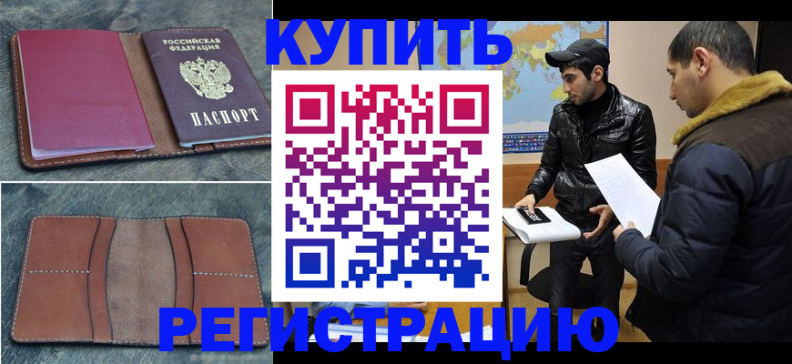 прописка в Сахалинской области