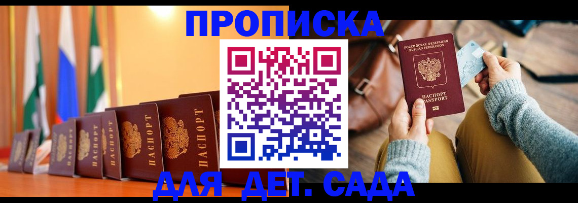 прописка для школы в Сахалинской области
