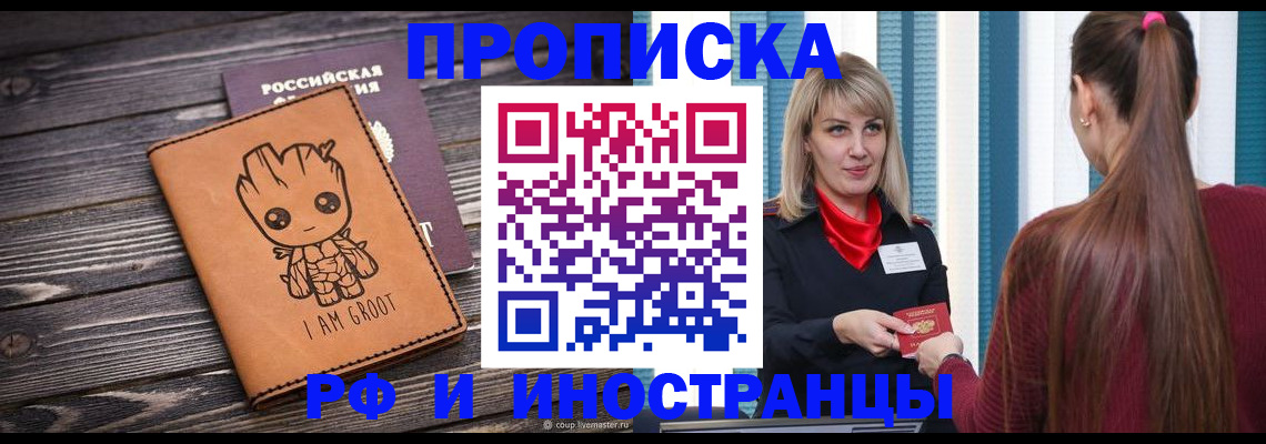 прописка законно в Сахалинской области