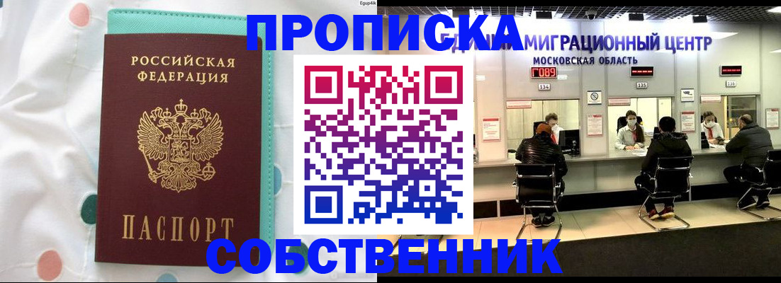 прописка в квартире в Сахалинской области